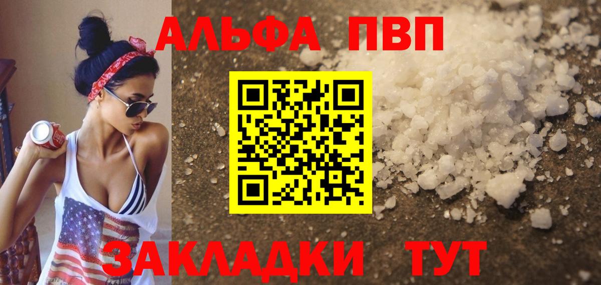 Alpha PVP VHQ  A PVP СК КРИС  где купить наркотик  A-PVP мука  Курск 