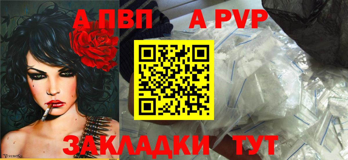 Альфа ПВП крисы CK  А ПВП Crystall  APVP Crystall  Вход с VPN  Alpha-PVP  Курск 