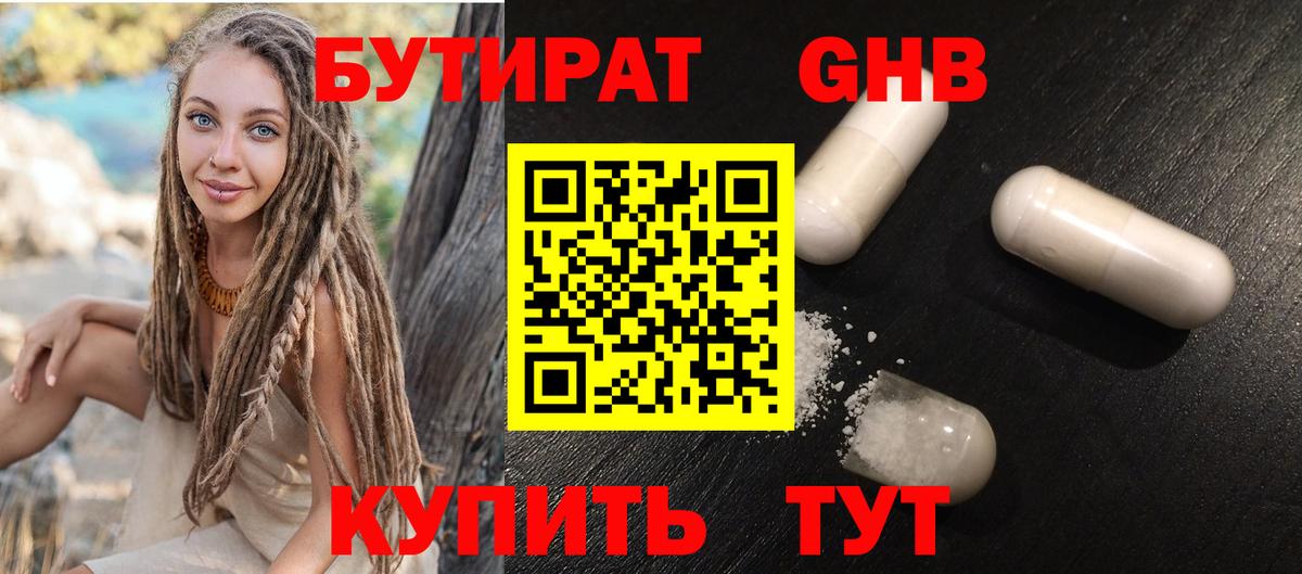 Курск  Бутират  Вход с VPN  БУТИРАТ жидкий экстази 