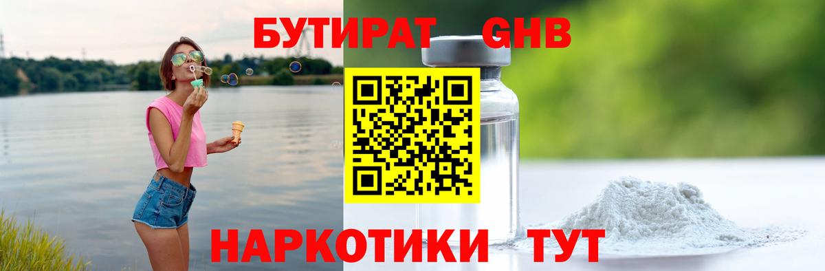 Бутират вода Курск