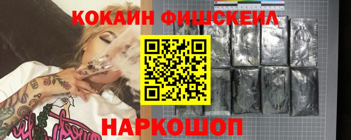 Cocaine Fish Scale Курск