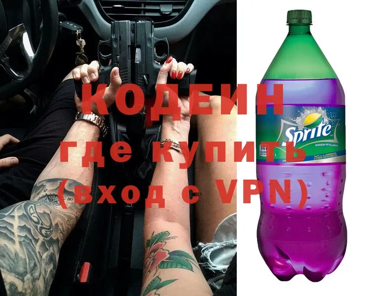 Кодеин Purple Drank  Курск 