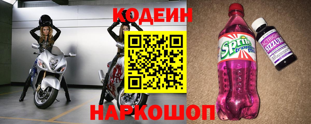 Кодеиновый сироп Lean Purple Drank  Кодеиновый сироп Lean напиток Lean (лин)  Курск 