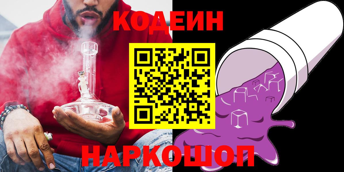 Кодеиновый сироп Lean Purple Drank Курск