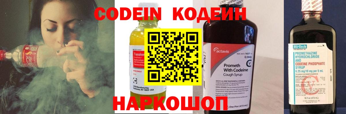 Codein напиток Lean (лин)  Вход с VPN  Курск  Codein напиток Lean (лин) 