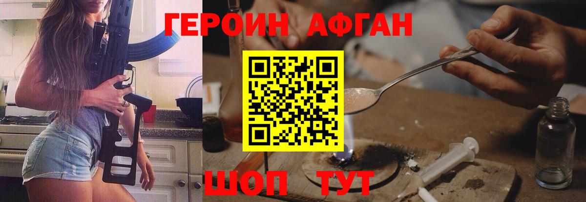 Героин VHQ Курск