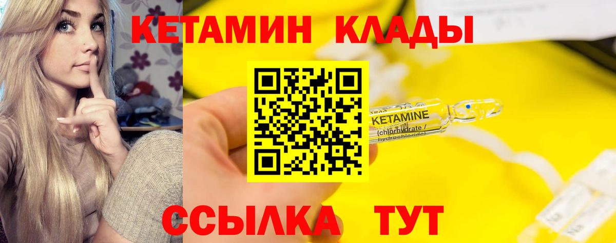 КЕТАМИН ketamine  Вход с VPN  Курск 