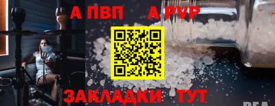 альфа пвп Волжский