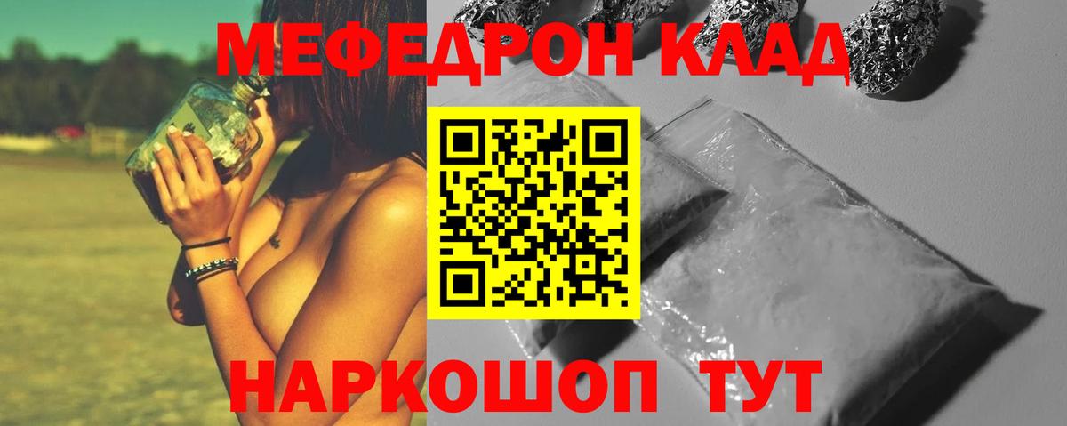Меф  Курск