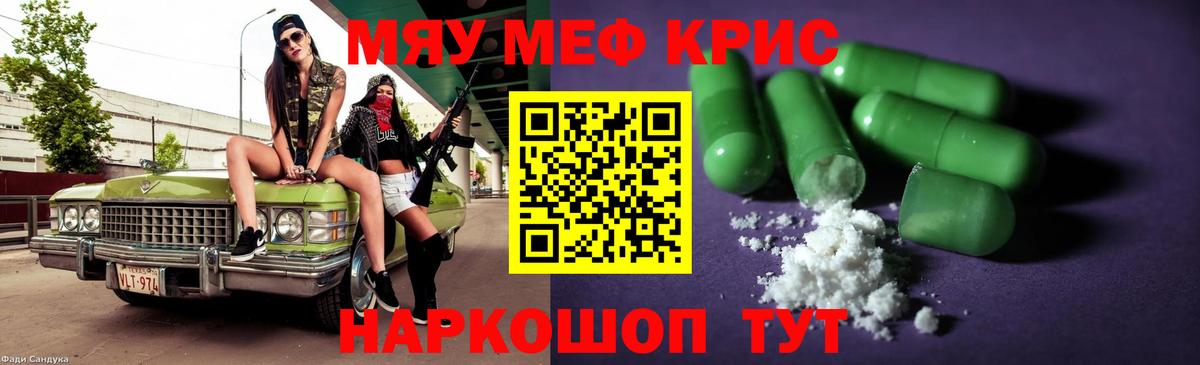 МЯУ-МЯУ кристаллы  Курск  где можно купить наркотик  МЯУ-МЯУ mephedrone  Мефедрон 