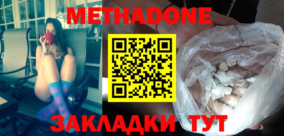 Метадон белоснежный Курск