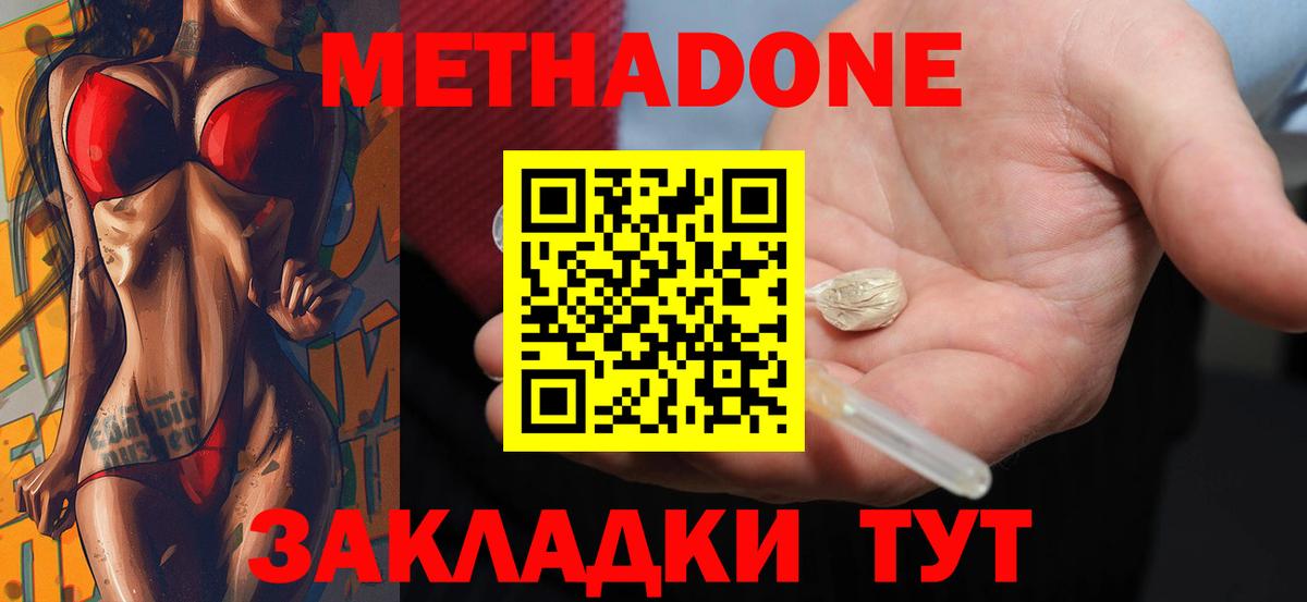 МЕТАДОН methadone Курск