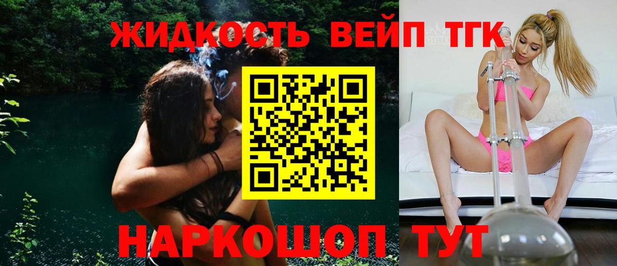 Дистиллят ТГК жижа Курск